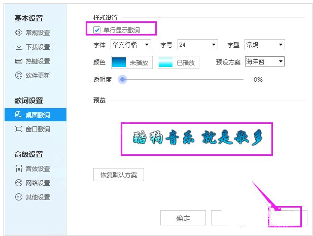 轻松设置酷狗音乐歌词单行显示的详细步骤截图