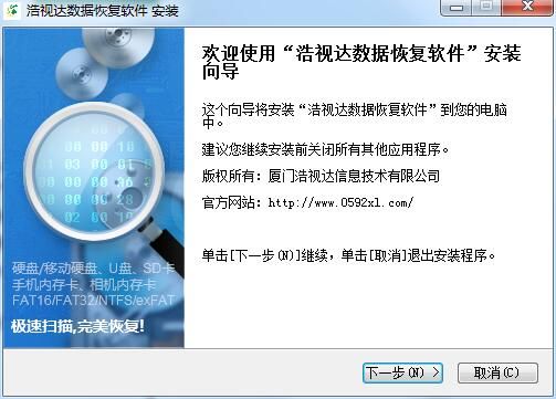 浩视达数据恢复软件安装详解