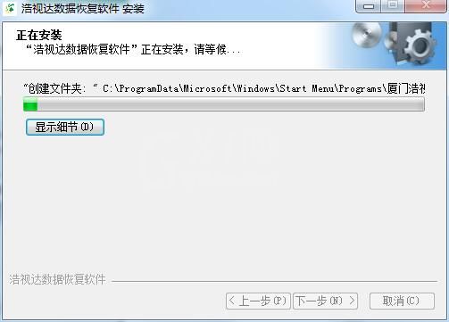 浩视达数据恢复软件安装详解截图