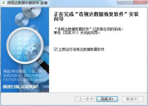 浩视达数据恢复软件安装详解截图