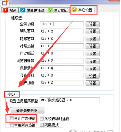 使用58浏览器轻松让你远离弹窗广告的图文教程截图