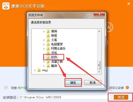 安装捷速OCR文字识别软件的具体步骤截图