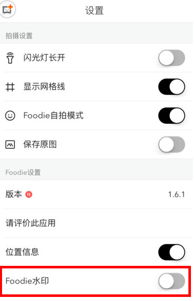 利用Foodie美食相机去除水印的详细步骤截图