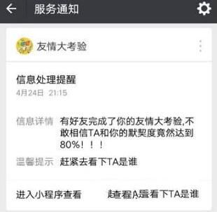 微信友情大考验玩法的方法分享截图