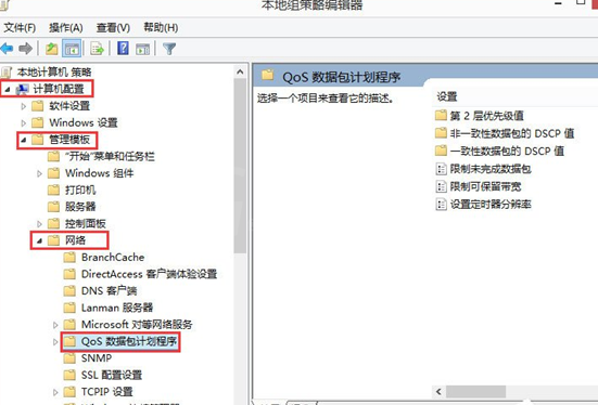 解除win8网速限制的具体操作步骤截图