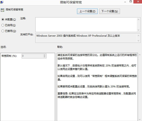 解除win8网速限制的具体操作步骤截图