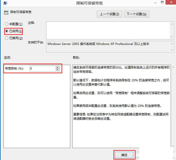 解除win8网速限制的具体操作步骤截图