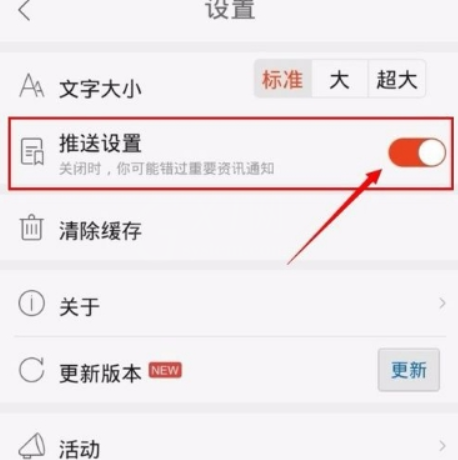 天天快报关闭资讯推送的图文教程截图