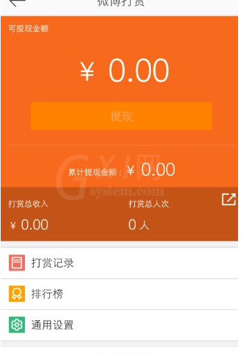 开启微博APP打赏功能的详细步骤截图