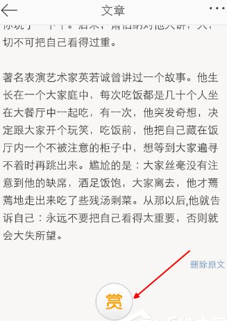 开启微博APP打赏功能的详细步骤截图