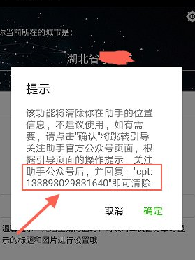 教你在微信群玩助手中屏蔽自己的位置的图文教程截图