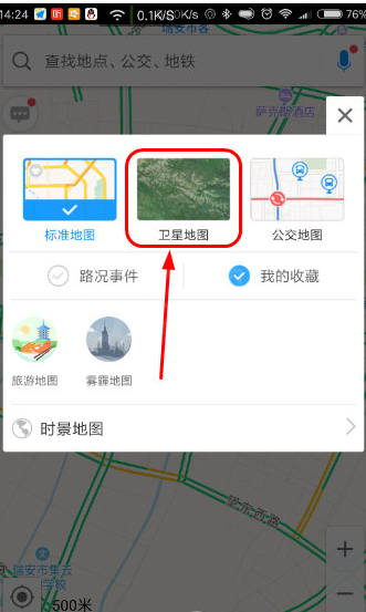 使用手机高德地图查看卫星地图的具体步骤截图