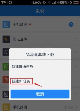 手机百度网盘打开bt种子文件的两个方法分享截图