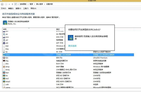 对Windows8打开方式进行还原的具体操作流程截图