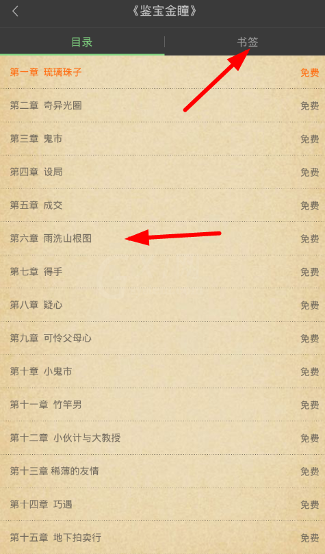 教你轻松查看梧桐阅读中目录的方法截图