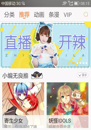 在腾讯动漫APP中看直播的步骤讲解截图