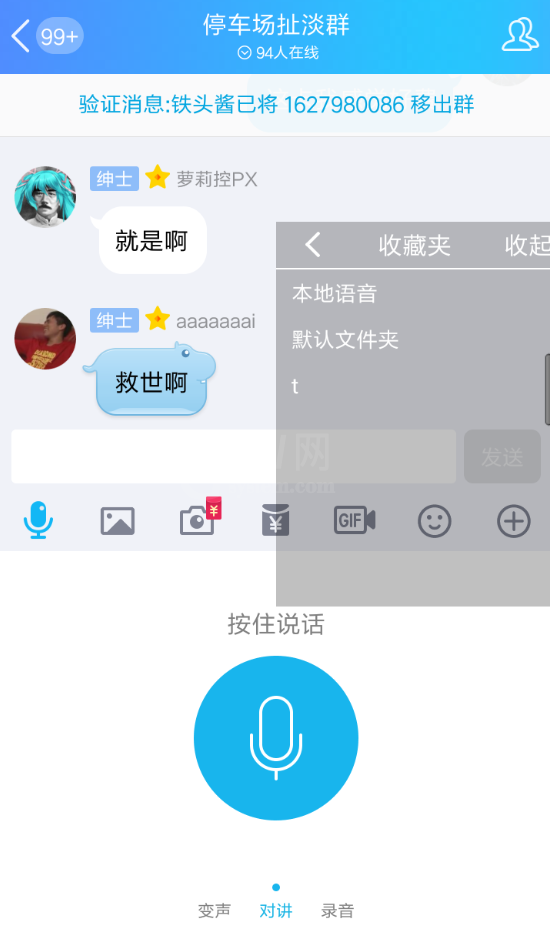 很皮语音包导入qq的图文教程截图