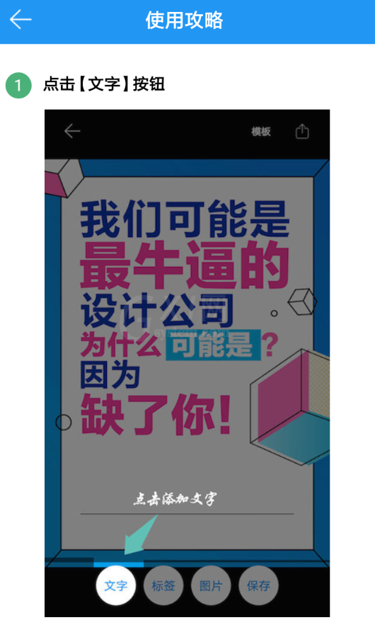 利用海报制作app制作海报的步骤讲解截图