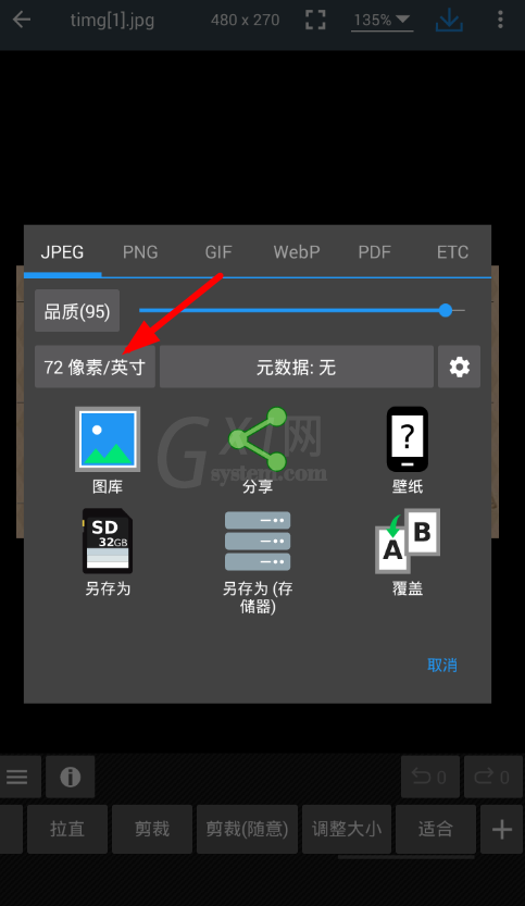 使用照片编辑器修改图片像素的图文步骤截图