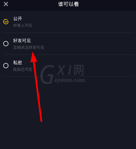 在抖音视频中设置好友可见的具体步骤截图