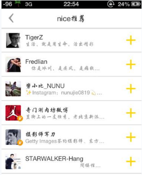 nice加好友的技巧分享截图