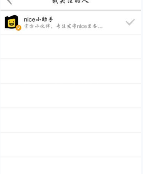 nice加好友的技巧分享截图