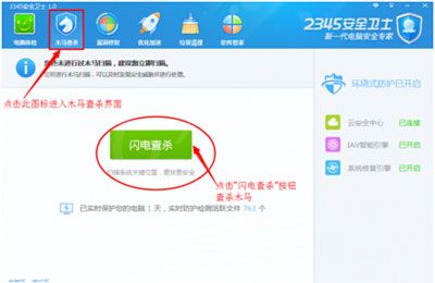 使用2345安全卫士的详细介绍截图