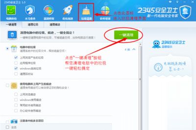 使用2345安全卫士的详细介绍截图