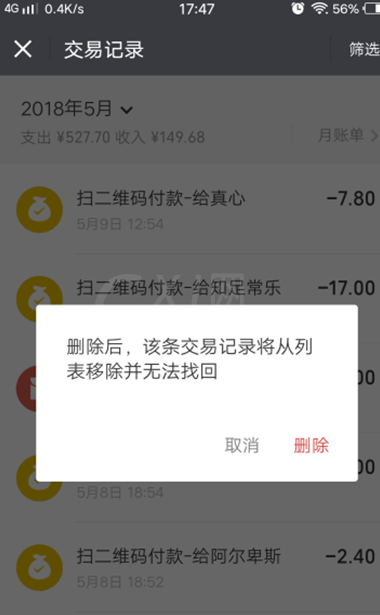 批量删除微信零钱明细的小技巧截图