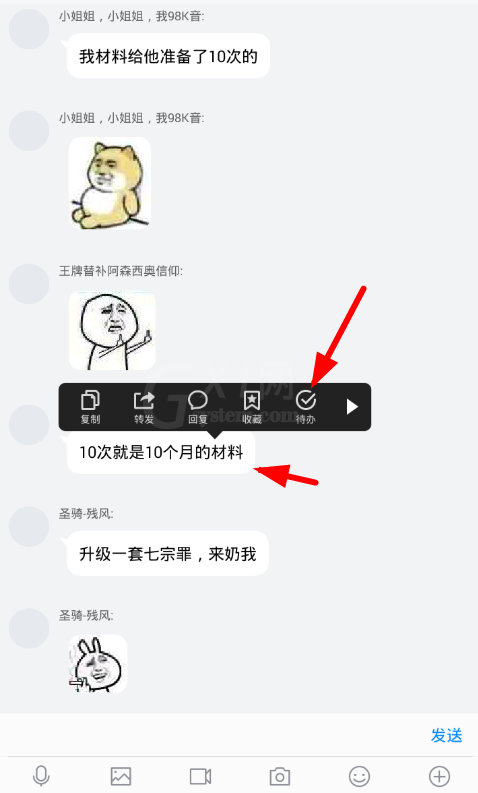 腾讯TIM设置待办事项的具体步骤截图