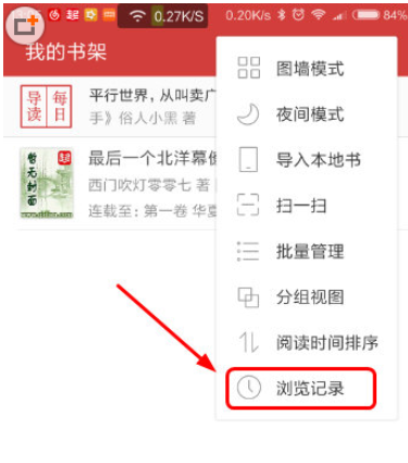 起点读书APP查看浏览记录的具体步骤截图