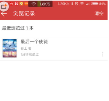 起点读书APP查看浏览记录的具体步骤截图