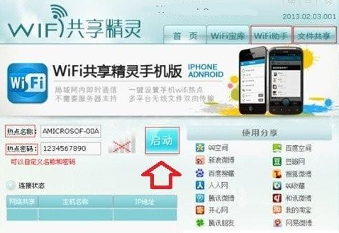 win8.1笔记本设置wifi无线热点的具体操作步骤截图