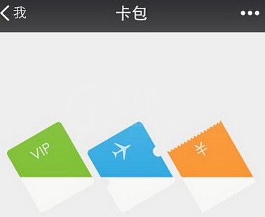 微信卡包优惠券的详细使用方法介绍截图