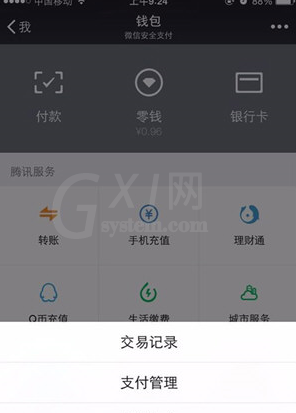 一次删除微信交易记录的小妙招截图