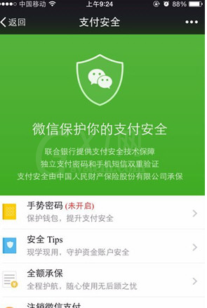 一次删除微信交易记录的小妙招截图