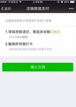 一次删除微信交易记录的小妙招截图