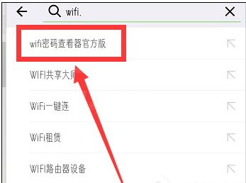 微信怎么查看WIFI密码，仅仅只需几步就搞定截图