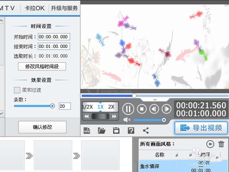 利用爱剪辑制作金鱼游动的动画效果的方法截图