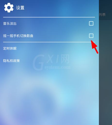 音乐管家app设置的具体步骤