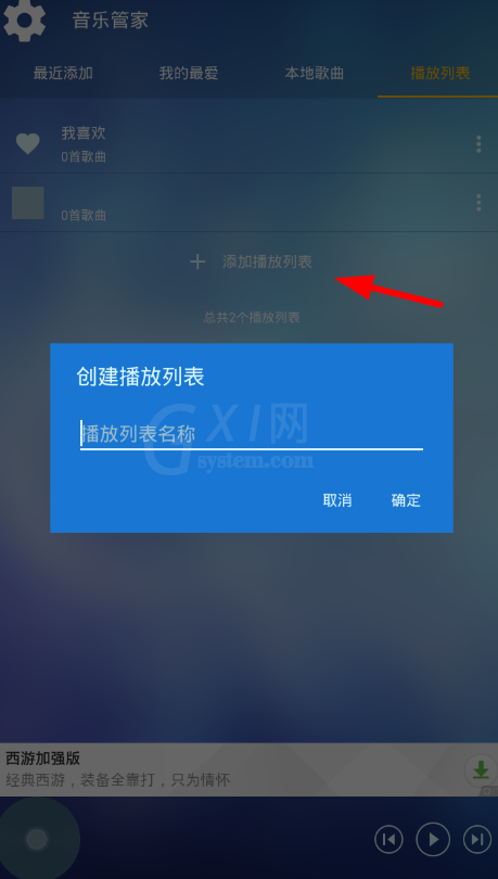 音乐管家app设置的具体步骤截图