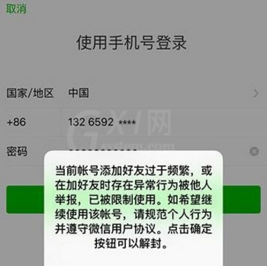 微信解封不需要好友辅助的方法介绍