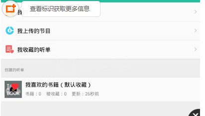 在懒人听书中查看收藏的书的方法讲解截图