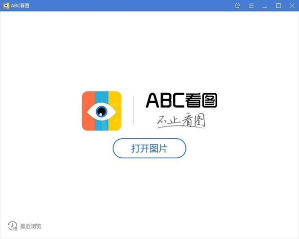 用ABC看图打开本地图片/压缩图片的方法截图