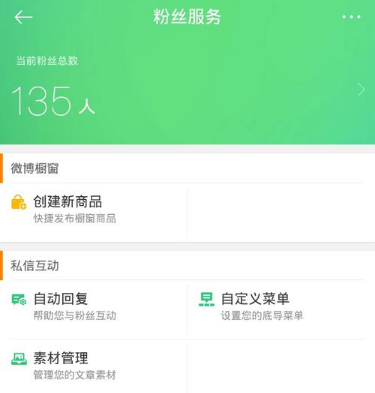 在微博私信中设置自动回复的图文教程截图