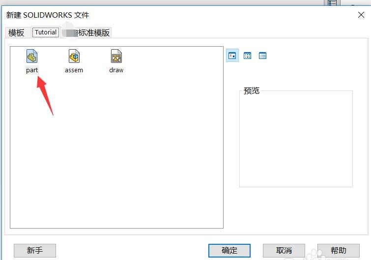 Solidworks绘制零件模型的具体操作截图