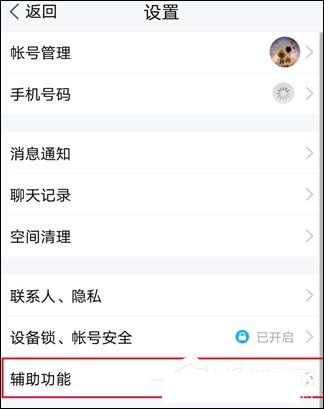 腾讯TIM怎么关闭自动接收图片，仅仅只需四步截图