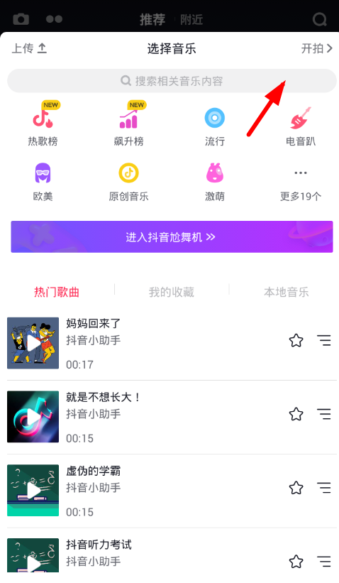 在抖音中添加黑白特效的图文教程