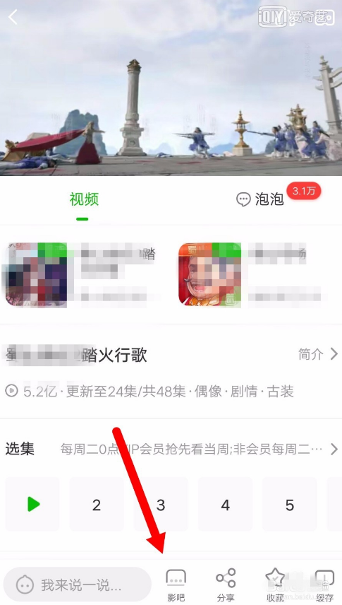 爱奇艺中影吧模式的使用方法图文介绍