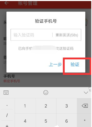 在西瓜视频中绑定手机号的详细步骤截图